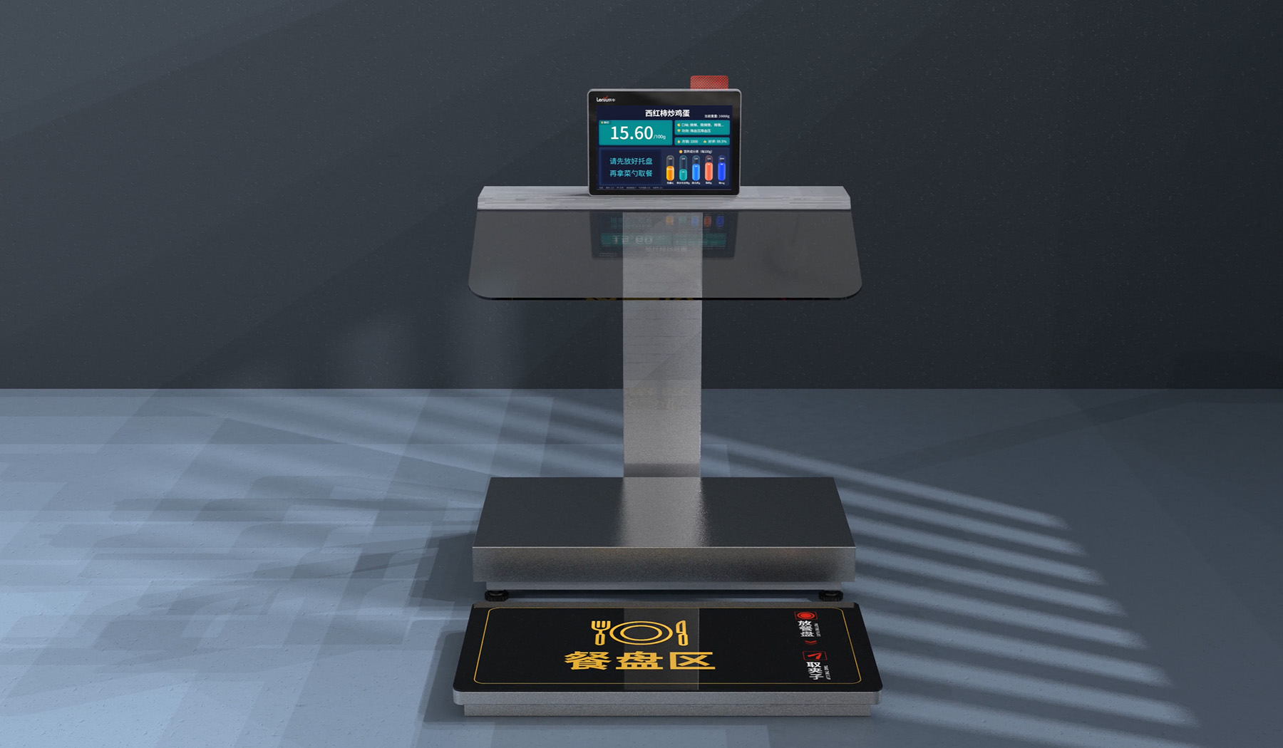 智能计量，健康管理