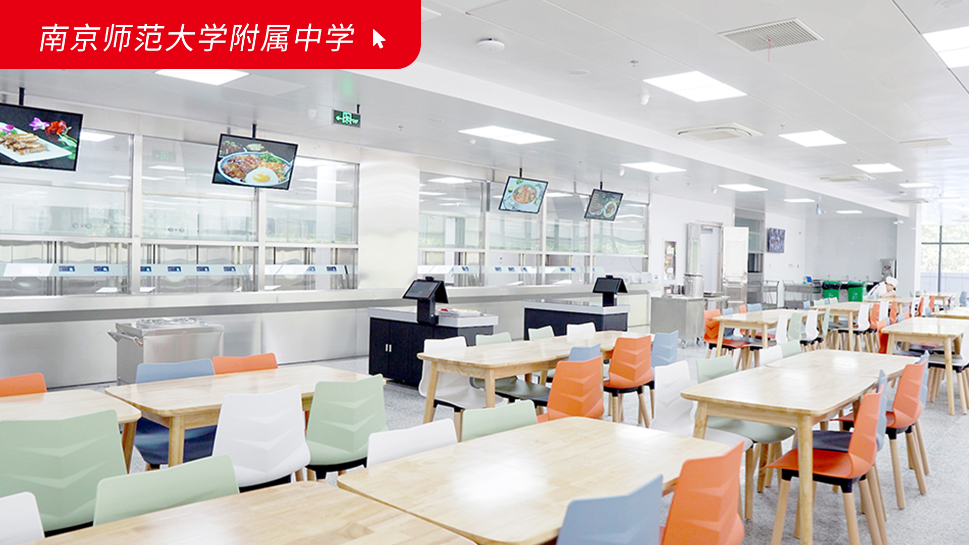 南京师范大学附属中学