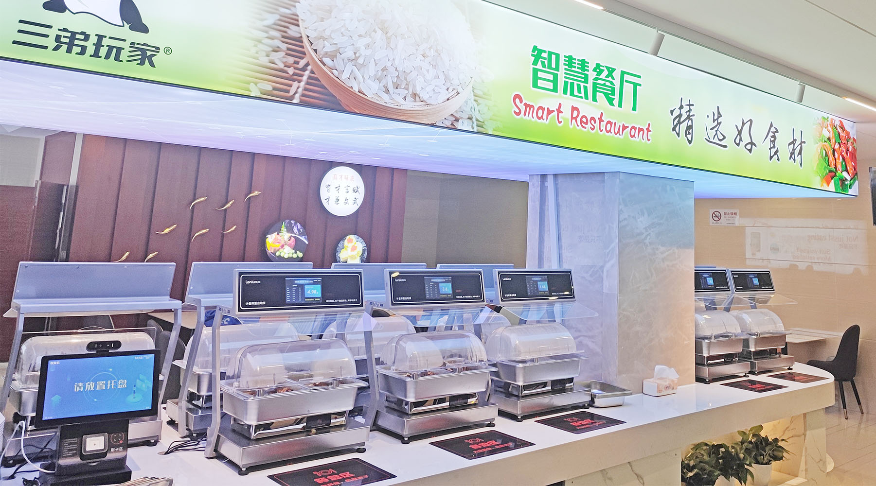 智慧食堂建设