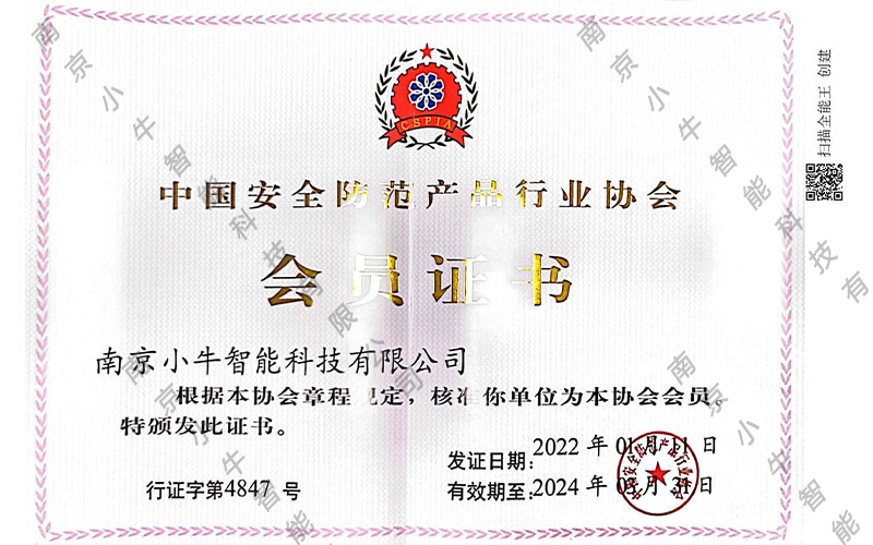 中国安全防范产品行业协会会员