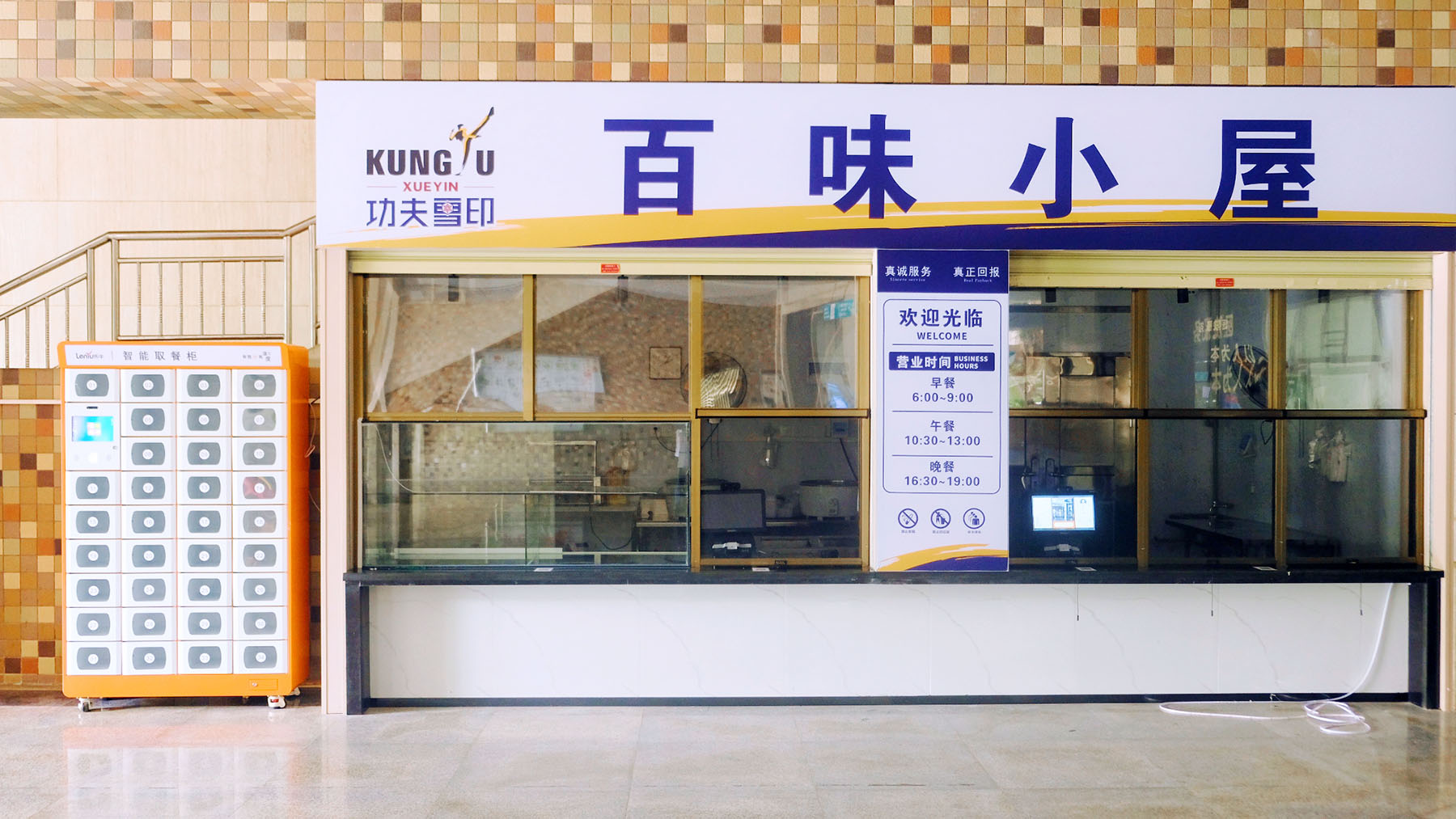 智慧食堂建设