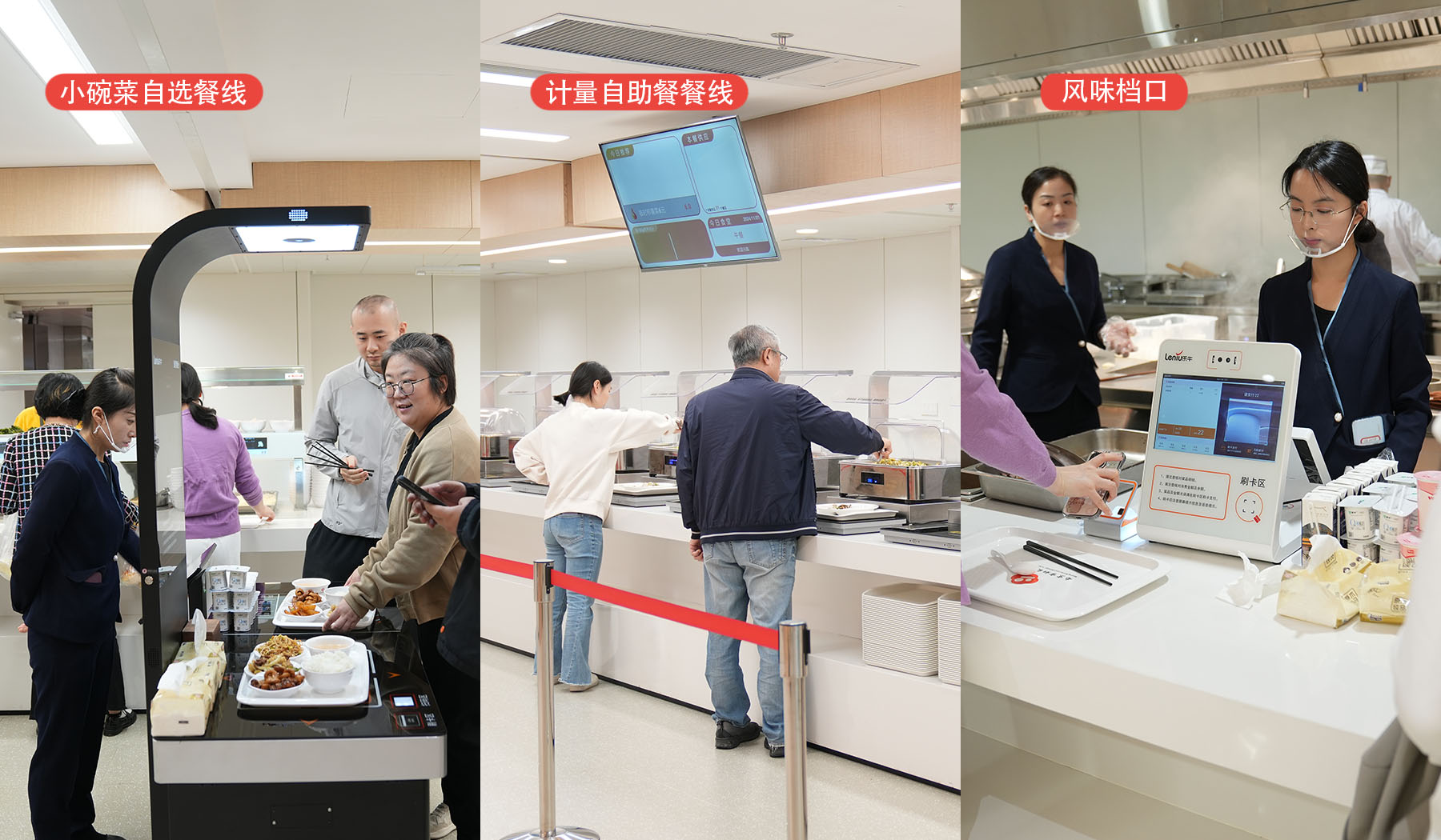 智慧食堂建设