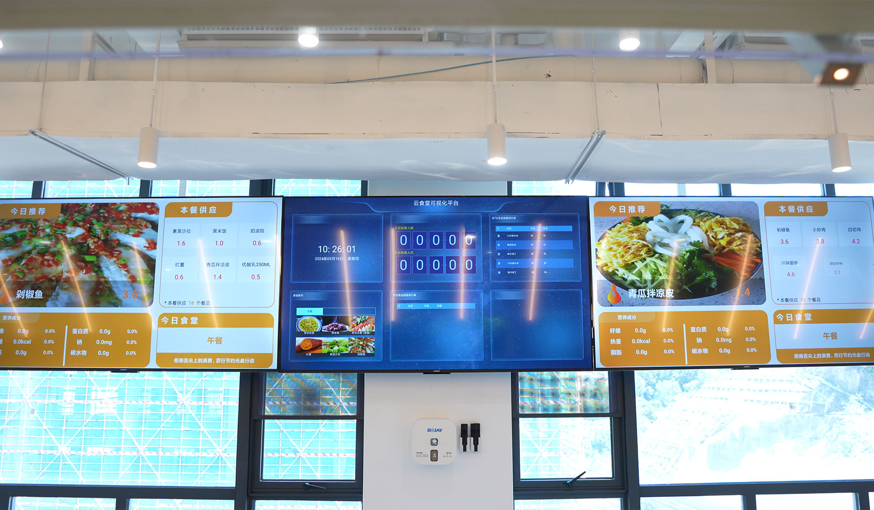 智慧食堂建设