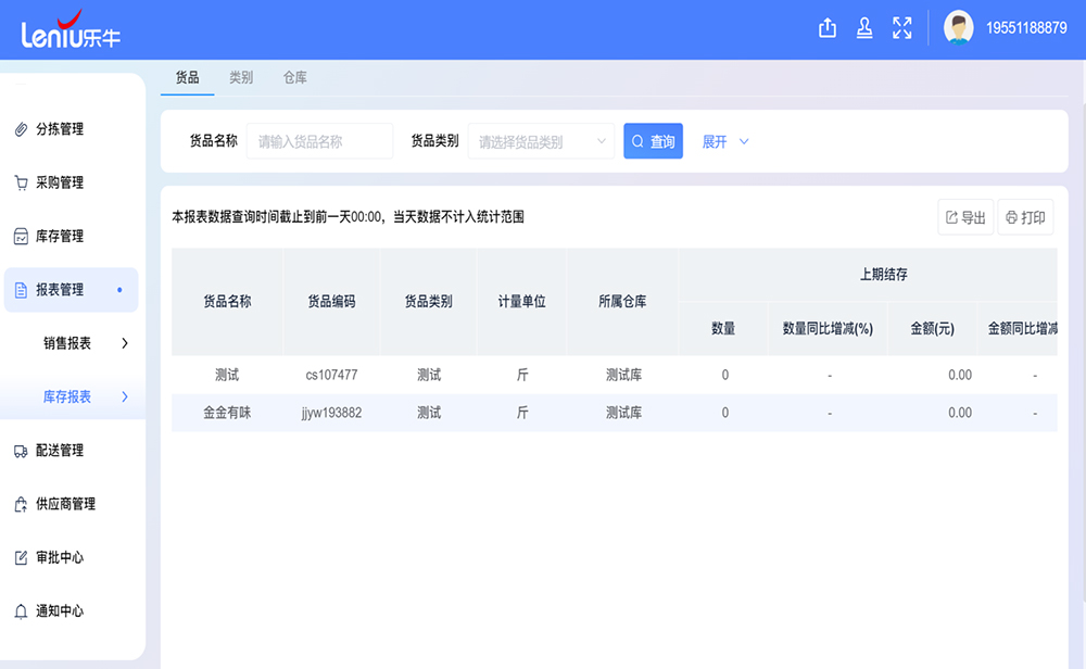 团餐ERP系统