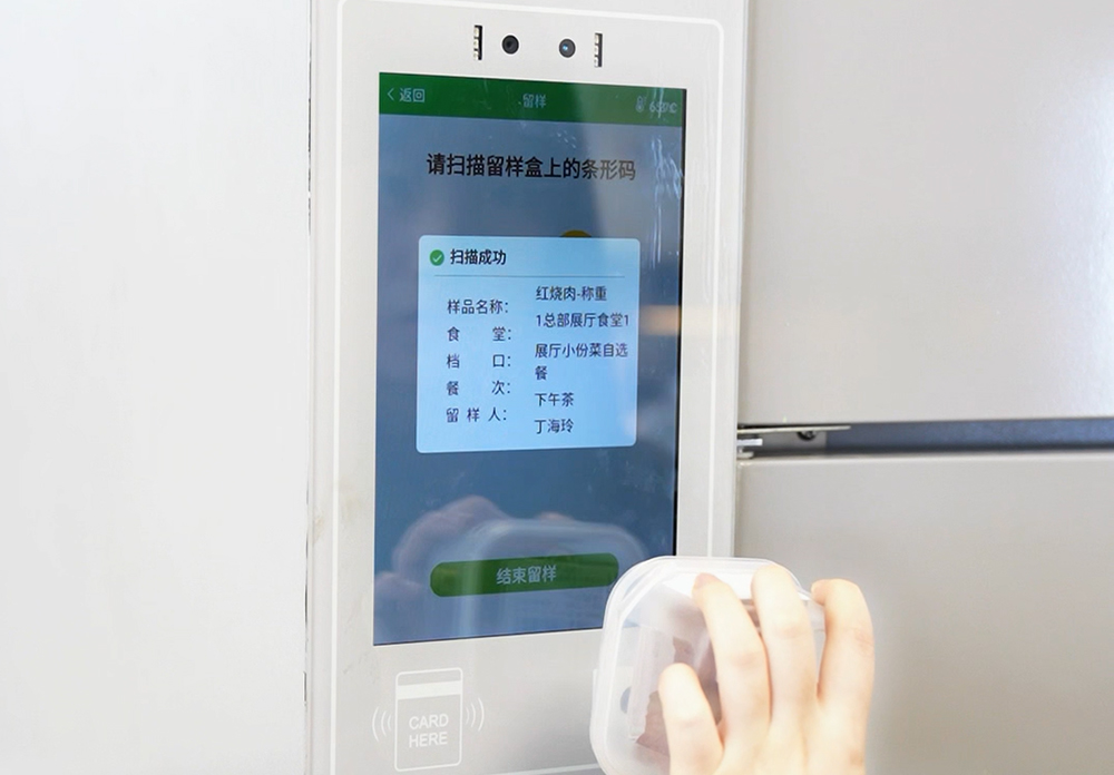 公司智慧食堂