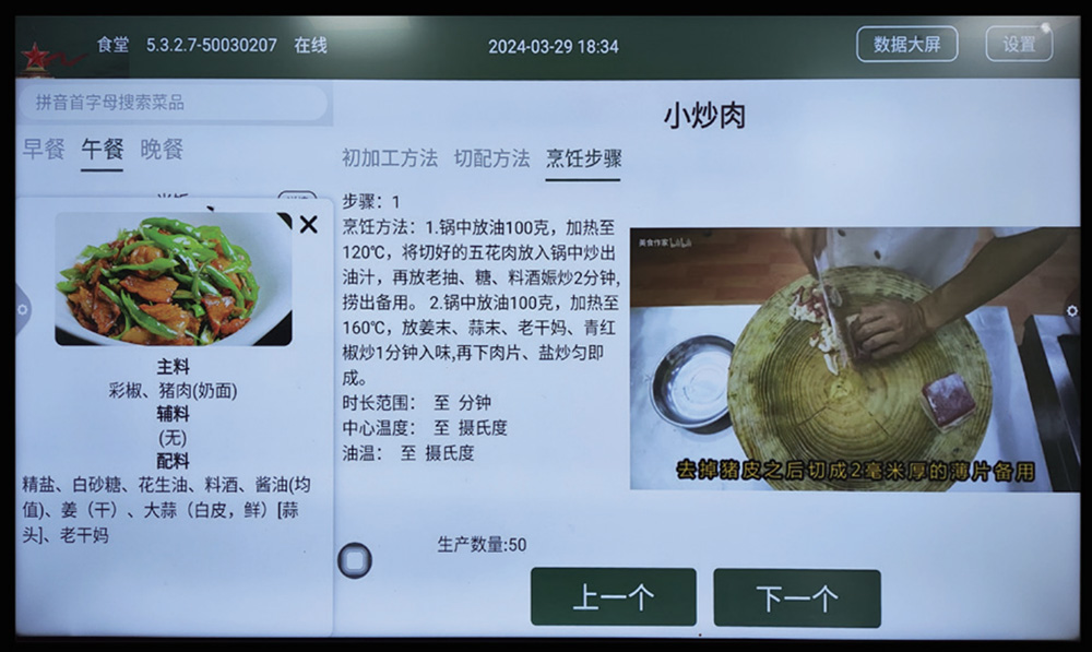 团餐ERP系统