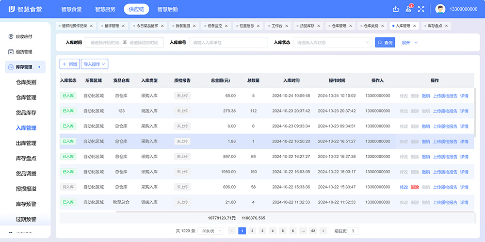 生鲜配送系统
