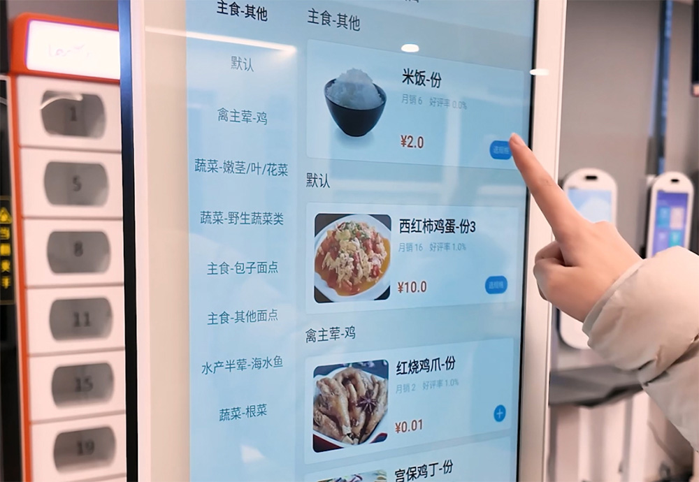 智能自助点餐机