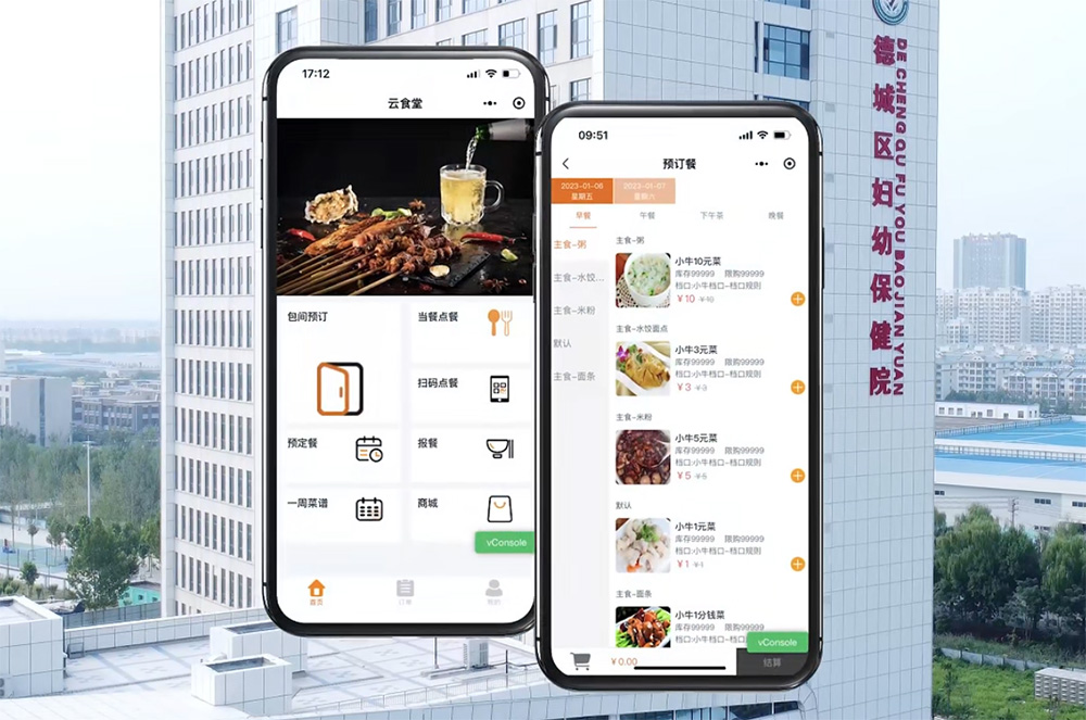 医院订餐系统