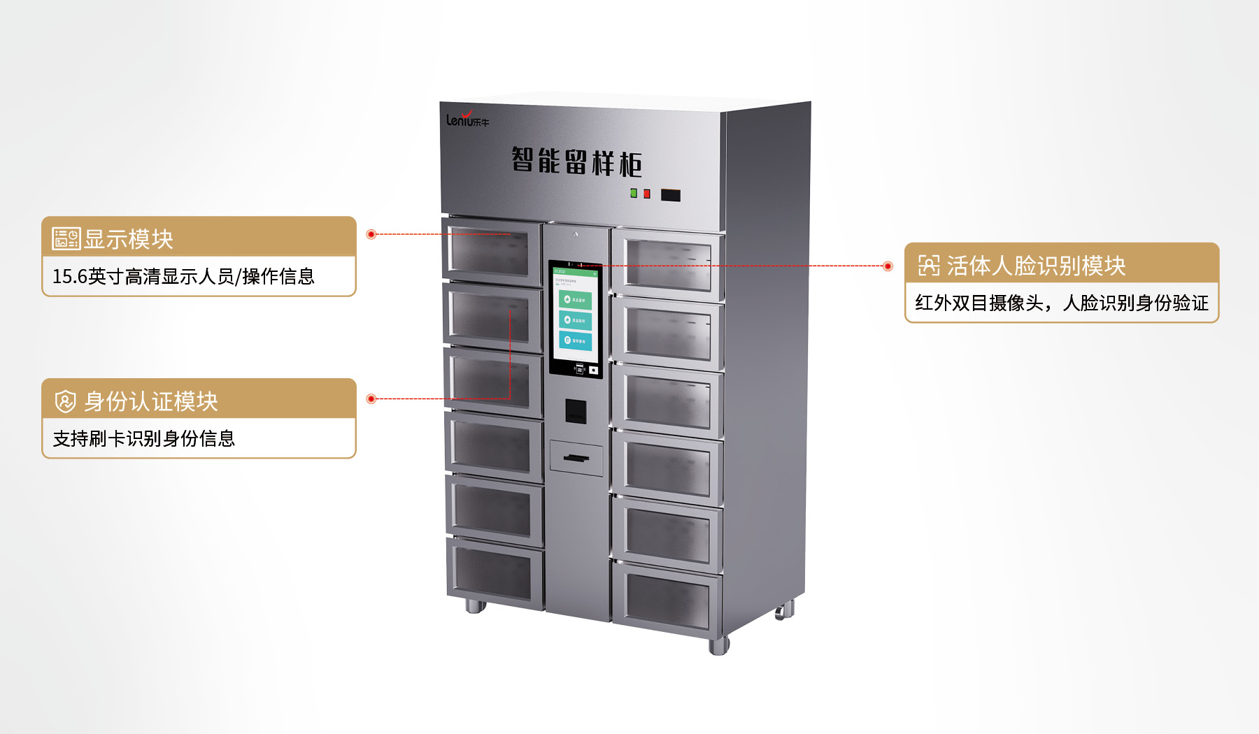 全流程智能留样