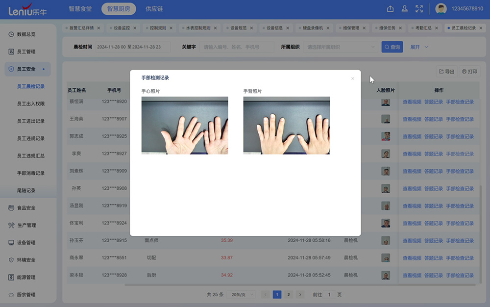 智能晨检仪