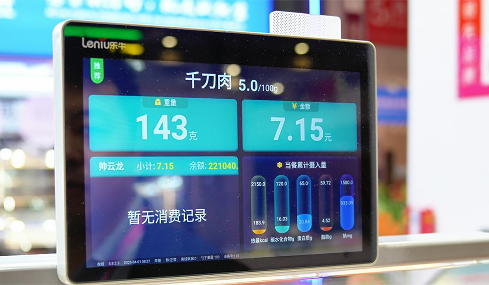 智能稱重一體機
