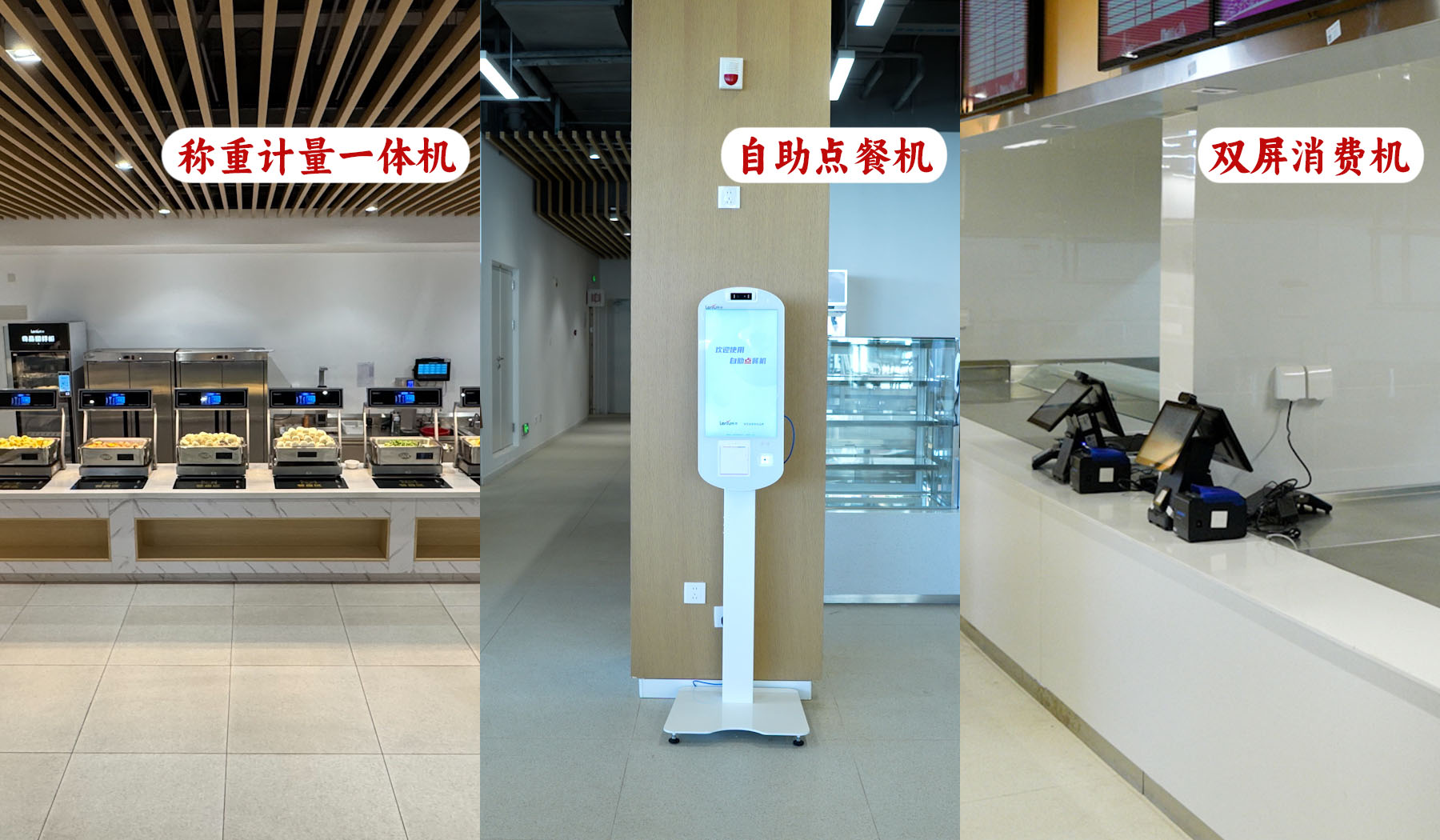 方案设计一：自助餐线 智能结算