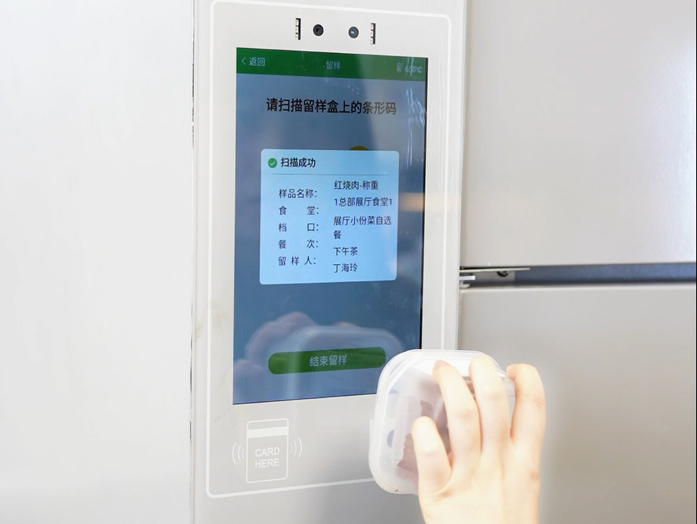 智能留样柜