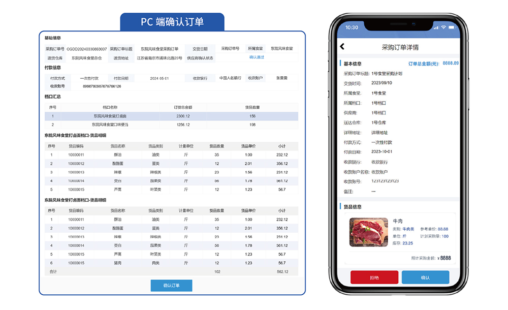 生鲜配送ERP管理系统