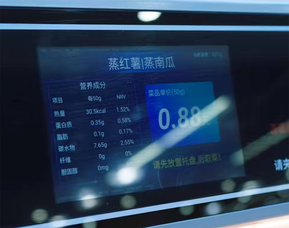 园区智慧食堂