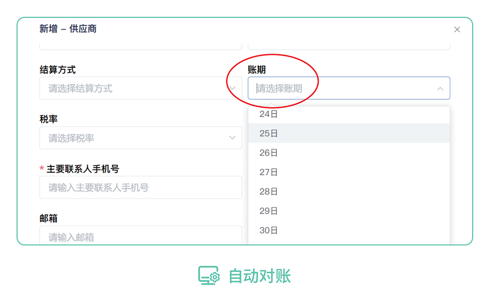 社区智慧食堂财务对账管理