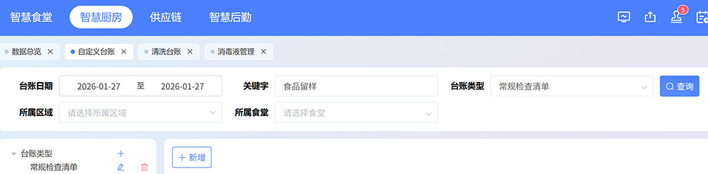 校园餐监管系统