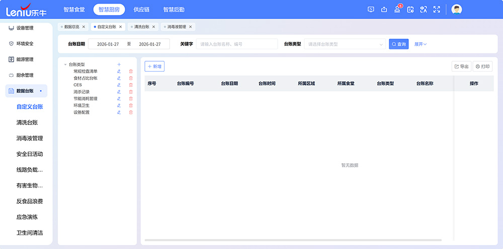 校园餐监管系统
