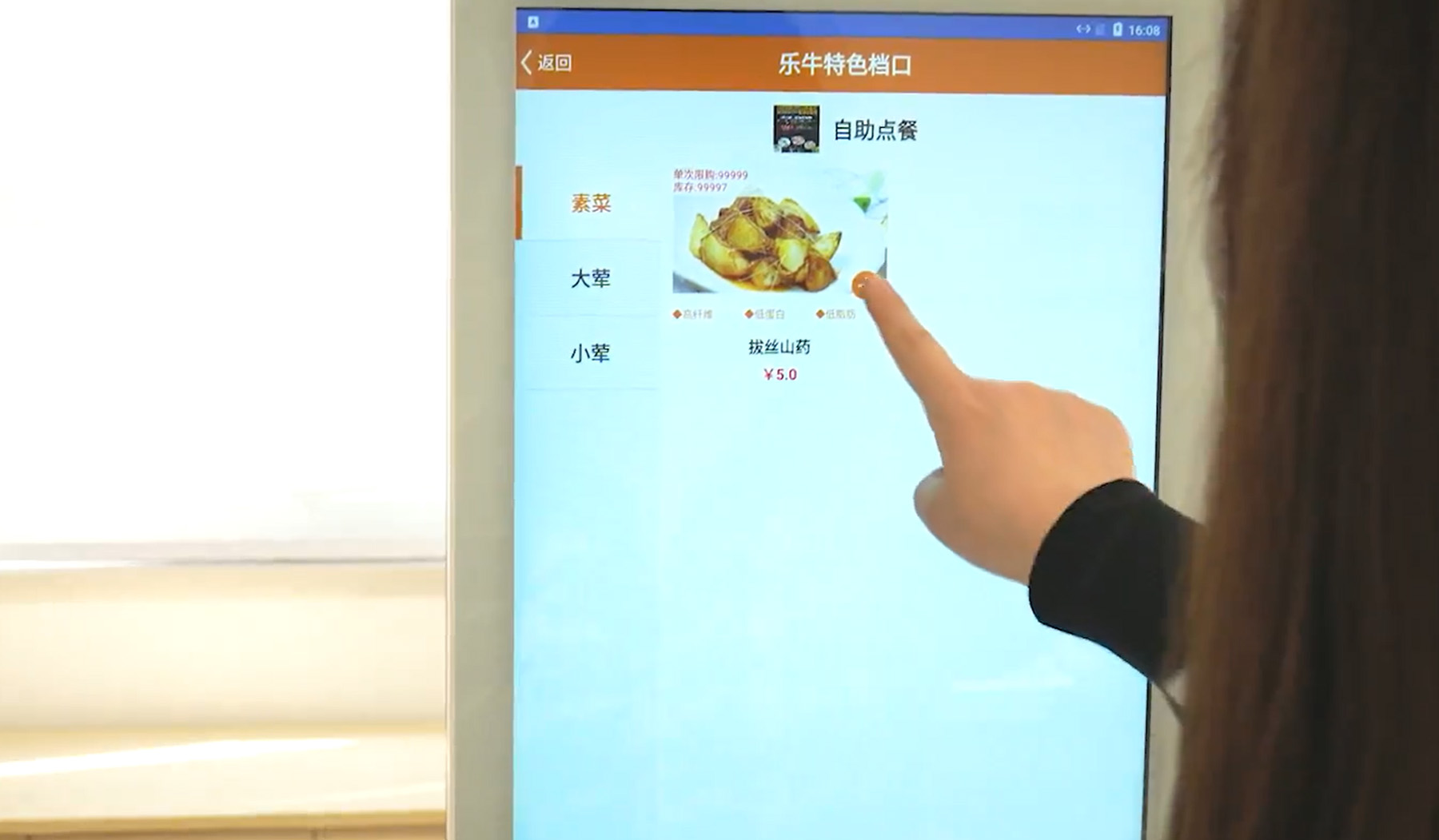 自助点餐叫号