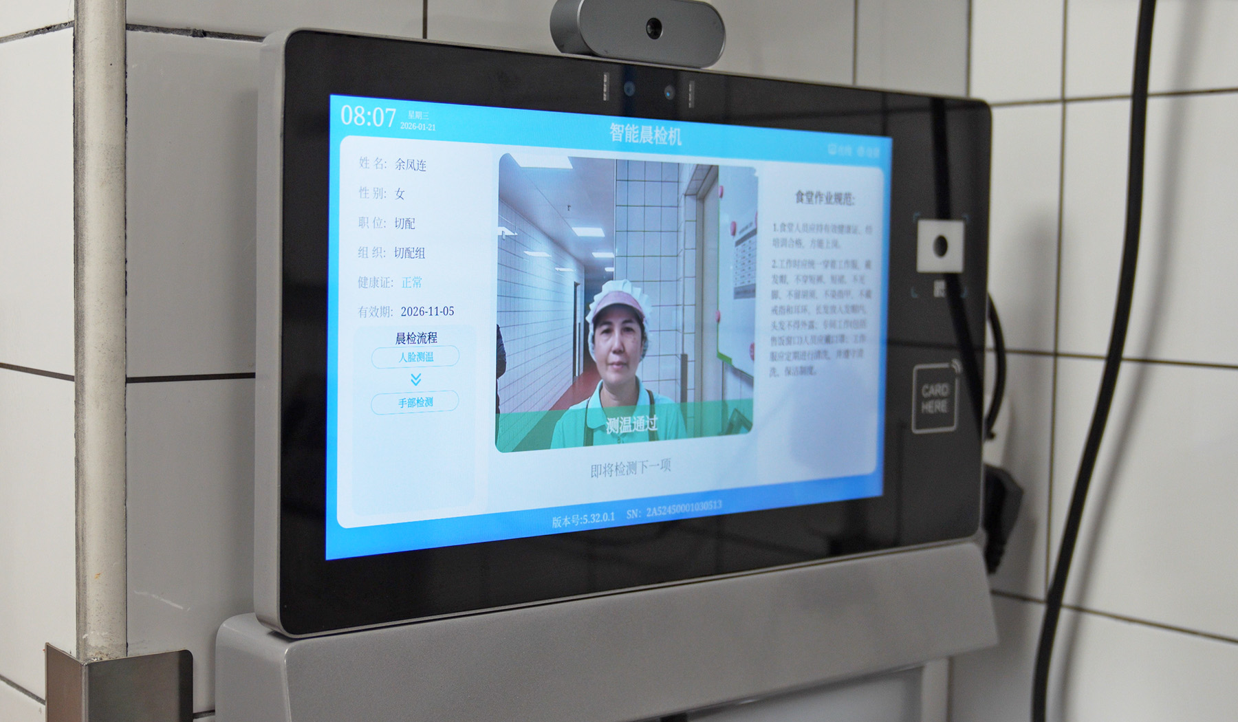 AI识别，健康上岗