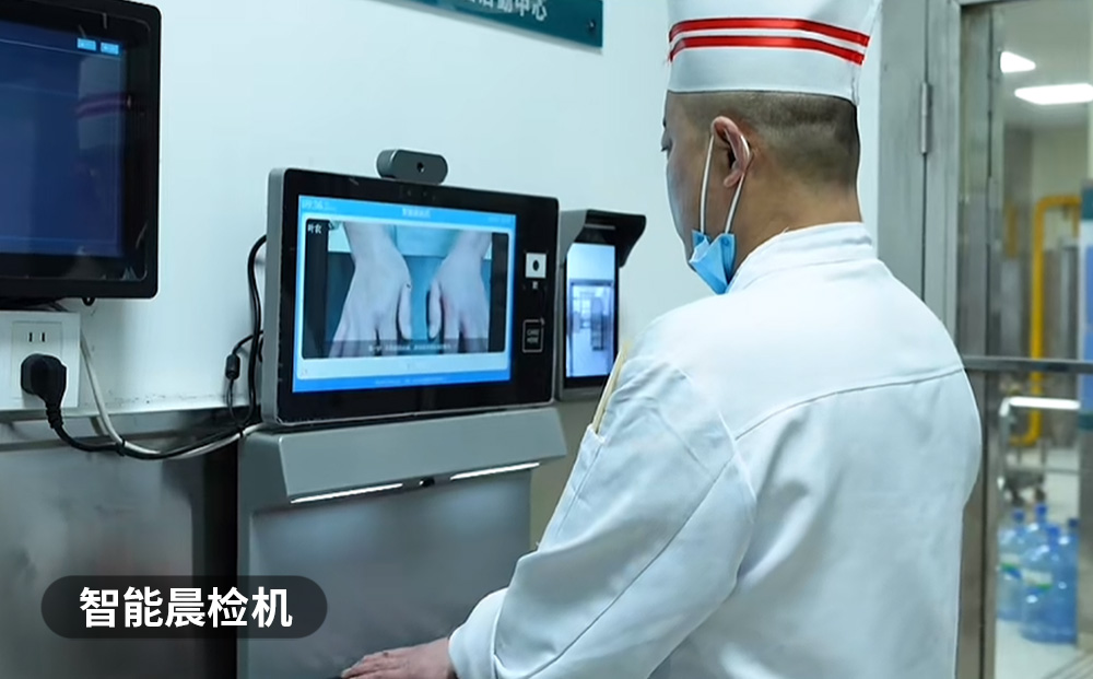 智能晨检机