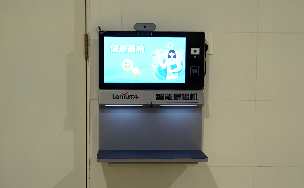 智能晨检机