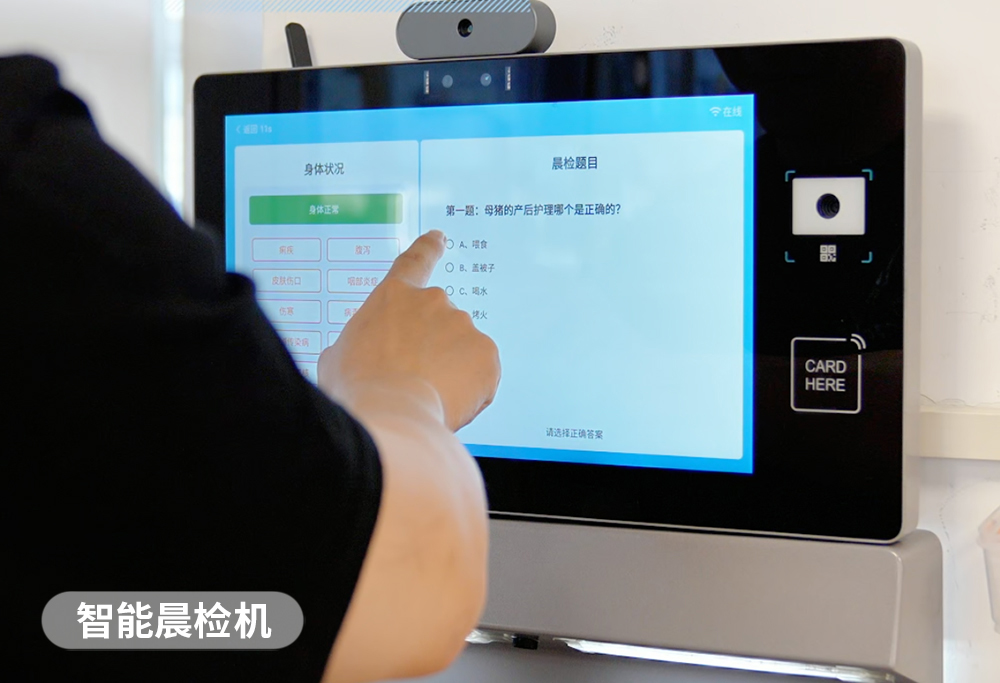 智能晨检机