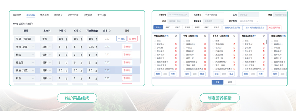 单位食堂管理系统