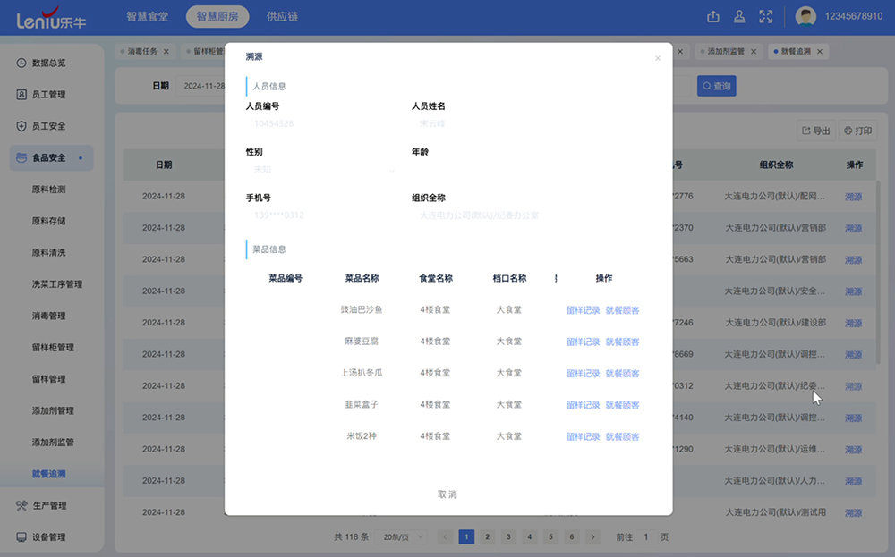 食品安全追溯系统