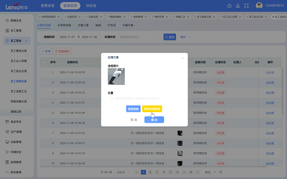 校园食安智慧监管建设标准