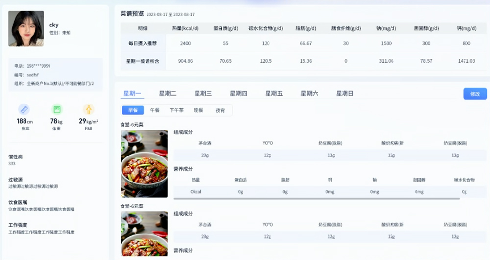 社区食堂管理系统