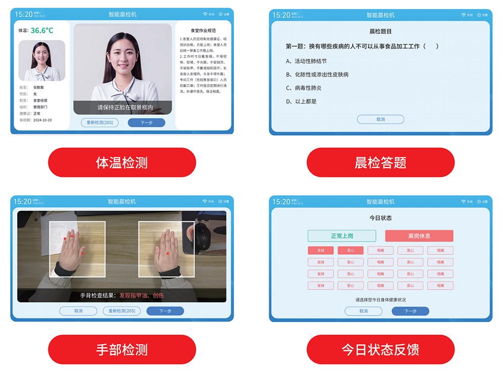 智能晨检机