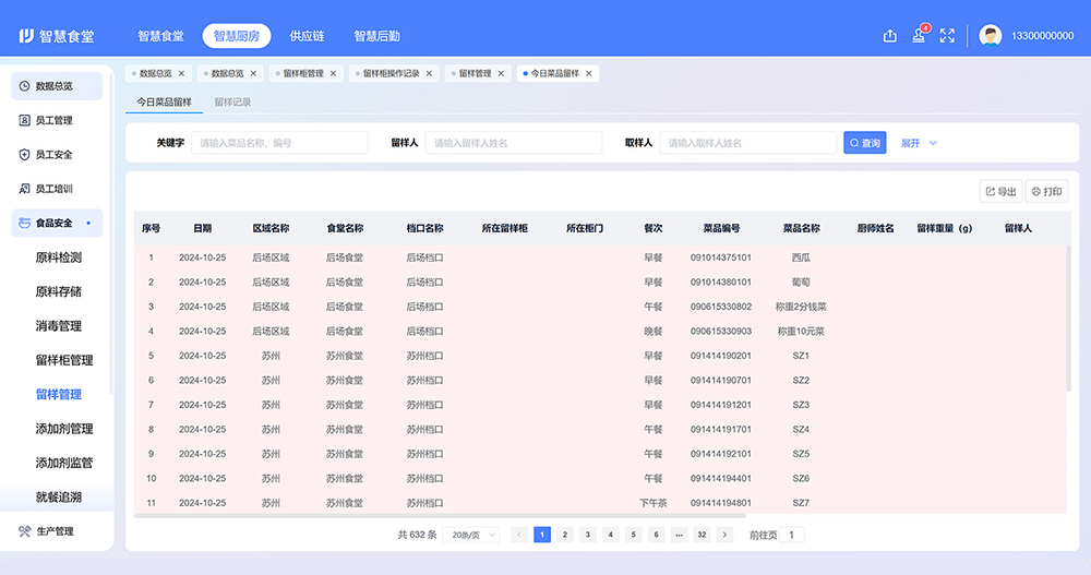 学校智慧食堂智能留样终端
