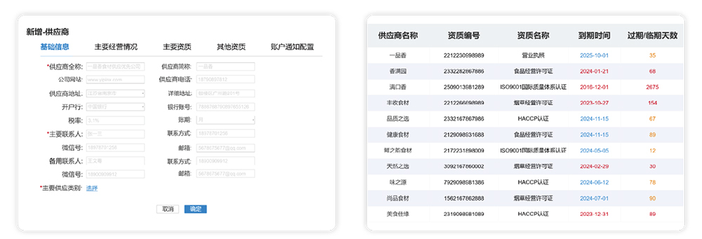 新增供应商.jpg
