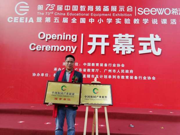 第73界中国教育装备展示会小牛总裁