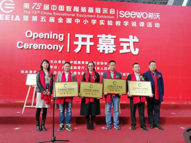 第73界中国教育装备展示会