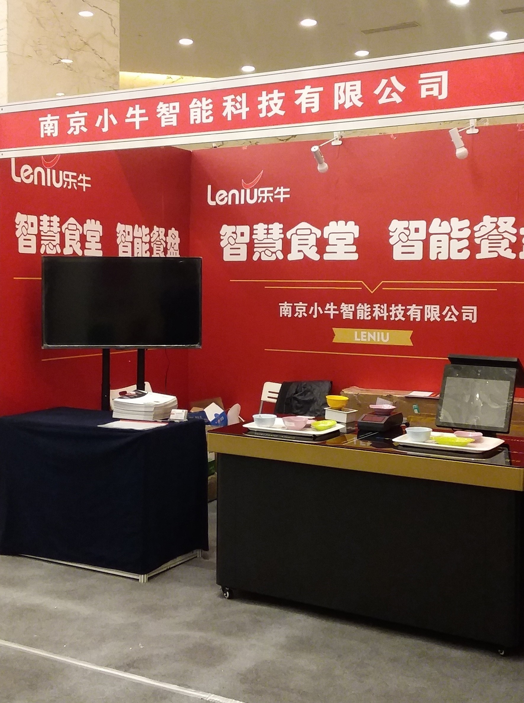 第三届中国团餐产业发展大会小牛餐台