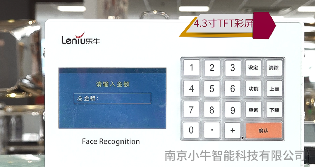 乐牛人脸识别消费机