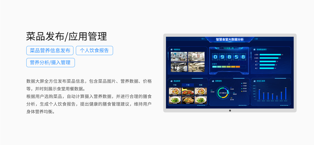 智慧食堂系统营养管理