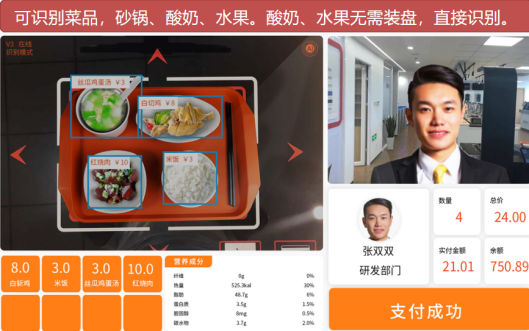 菜品识别智慧餐台显示模块