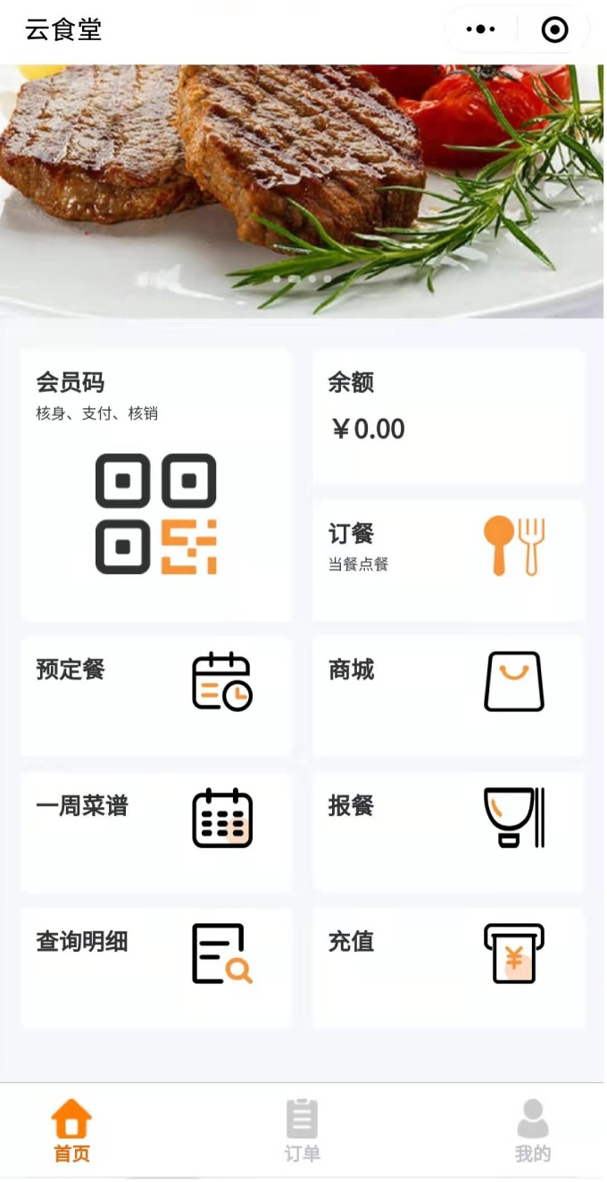 智慧食堂app