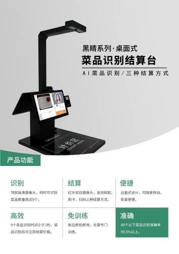 乐牛黑睛系列菜品注册机