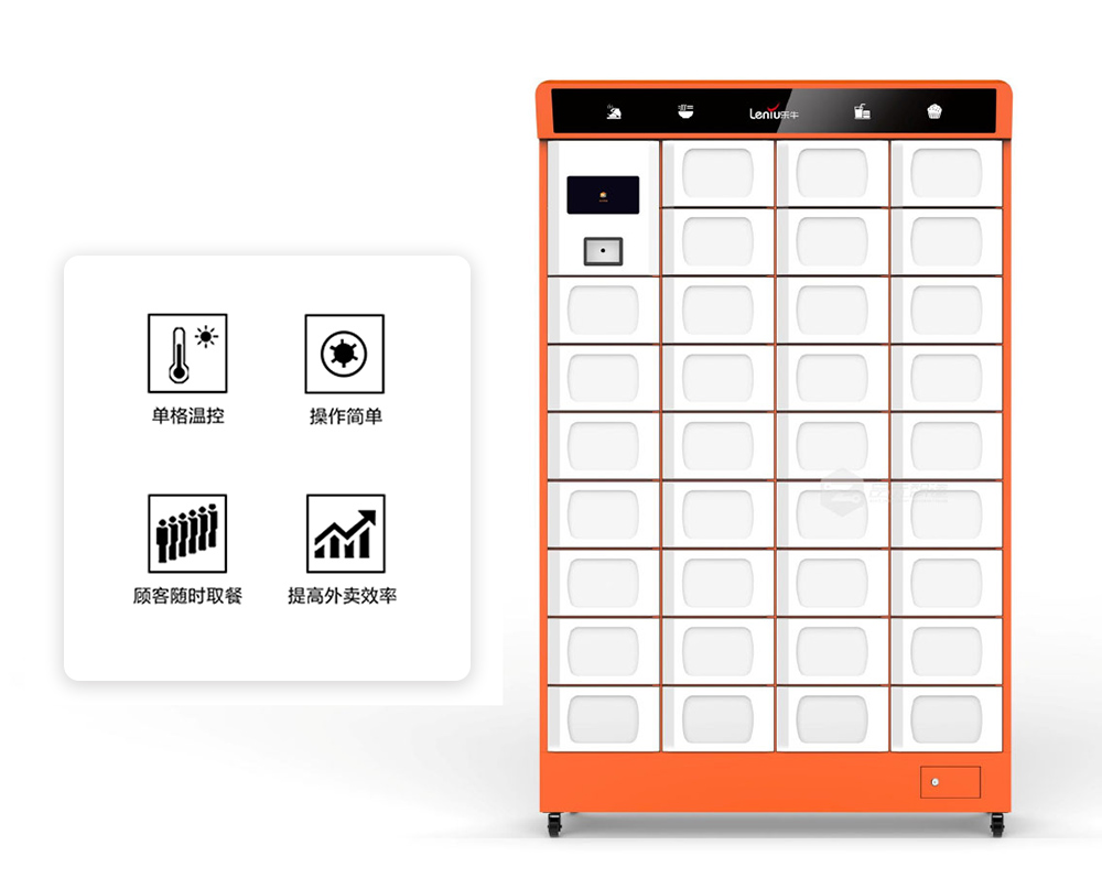 智能取餐柜